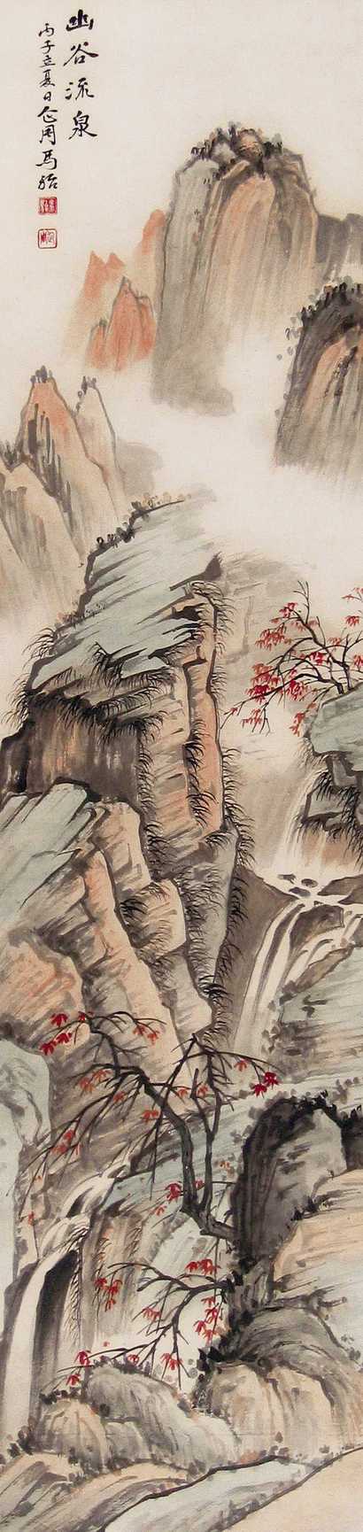 马骀 1936年作 幽谷流泉 立轴